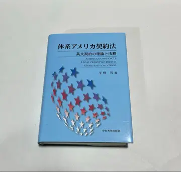 레어 체계 미국 계약법 영문 계약의 이론과 법무