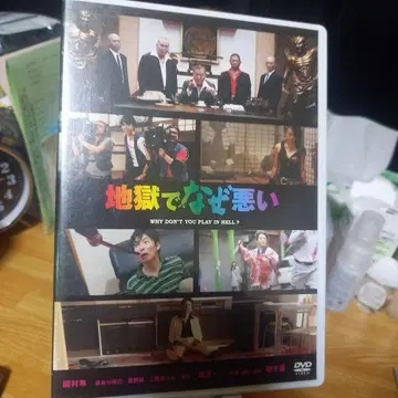 지옥에서 왜 나쁜가 DVD