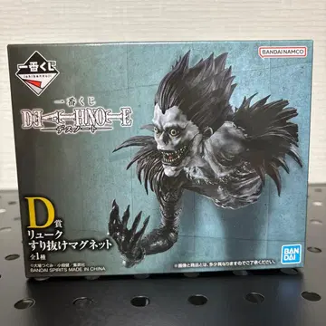 데스노트 제일복권 류크 스리누케 마그넷 D상