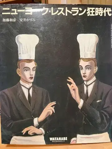 카토 카즈히코 뉴욕 레스토랑 광시대 (사인 포함)