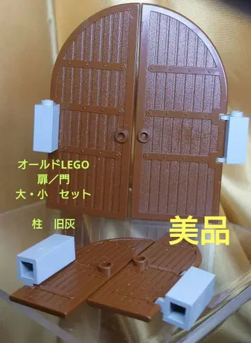 올드 LEGO 문/대문 대 소 세트 새상품급