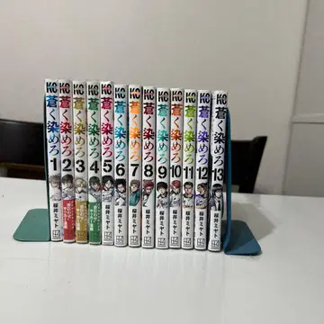 푸르게 물들여라 전 13권 세트