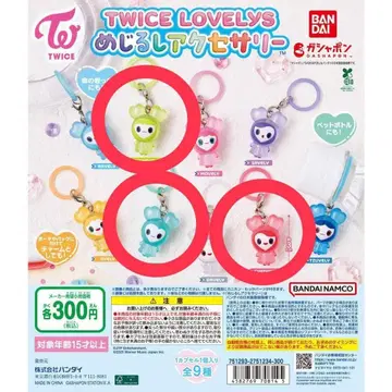 [ 미개봉 ] TWICE LOVELYS 메지루시 액세서리 3종