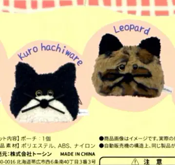 복슬복슬 고양이 파우치2 가챠 블랙 하치와레 레오파드
