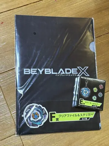 BEYBLADE X 클리어 파일 & 스티커 러버 키링 세트