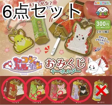 쵸콘과 구미호님 운세 키링 6개 세트