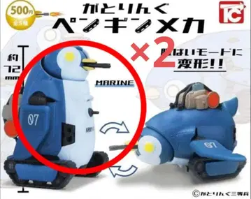 가토링구 펭귄 메카 MARINE 2개 세트