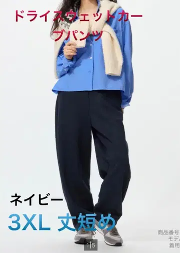 유니클로 네이비 3XL 드라이 맨투맨 커브 팬츠 기장 짧음 새상품