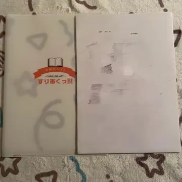 마에카와 유키 스리아쿠 상영 대본