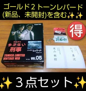 위험한 형사 3점 세트 판매