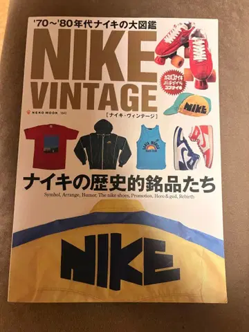 나이키 빈티지 1970년대~1980년대