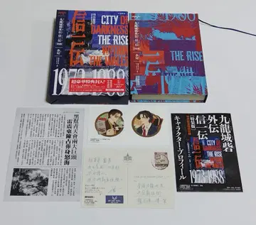 구룡성채 외전 신이전 (특장판)