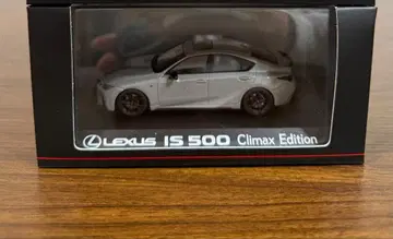 렉서스 IS500 클라이맥스 에디션 미니카 교쇼