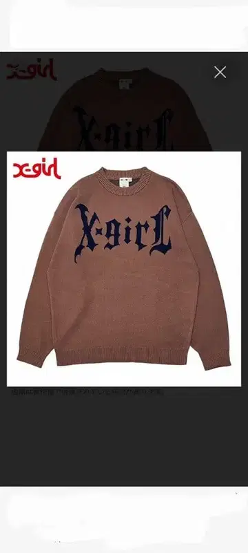 X-girl 니트 브라운