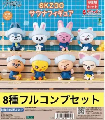 StrayKids 스키즈 SKZOO 사우나 피규어 가챠 컴플리트