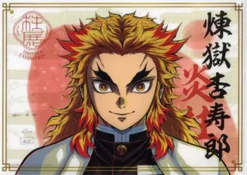 귀멸의 칼날 기둥전 렌고쿠 쿄쥬로 클리어 파일