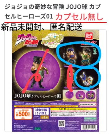 죠죠볼 캡슐 히어로즈 01 피규어 세트 3종류