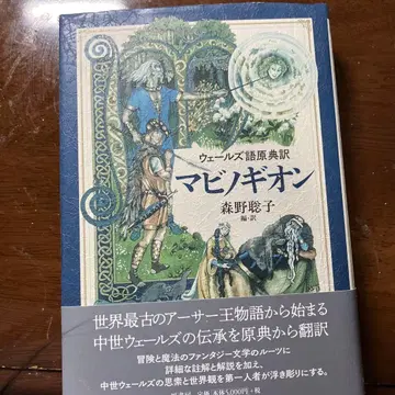 웨일스어 원전역 마비노기온