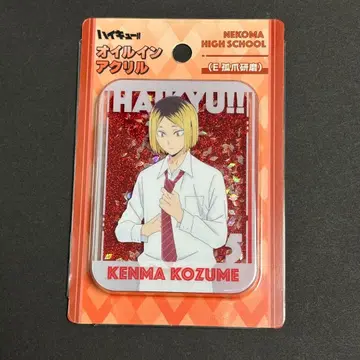 하이큐 코즈메 켄마 오일 인 아크릴