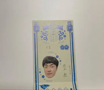 만게키 오미쿠지 2025 타쿠로 아카기 유