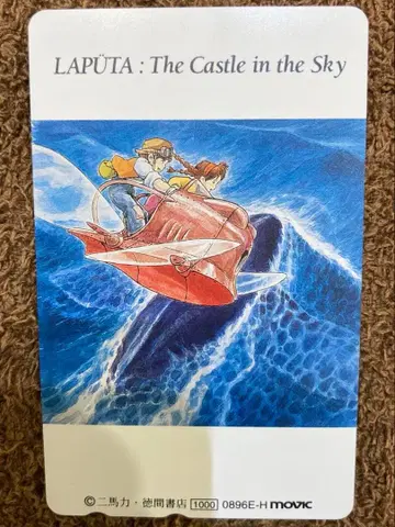 천공의 성 라퓨타 전화 카드