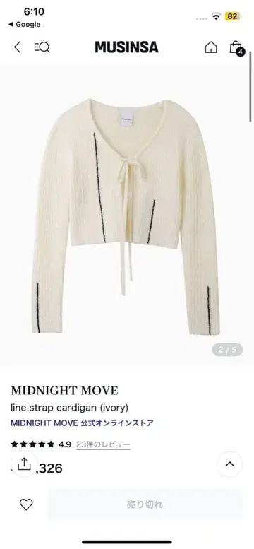 MIDNIGHT MOVE 라인 스트랩 가디건