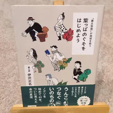 잎똥으로 시작하자: [분토사상]이 지구를 구한다