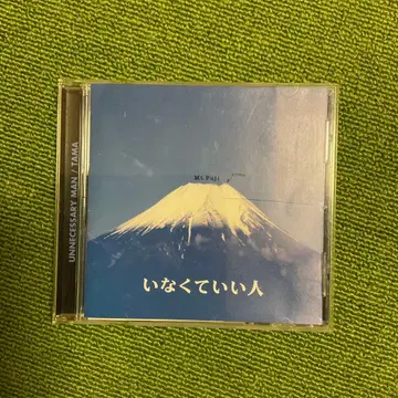 있어도 그만 없어도 그만 타마 cd