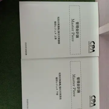 관리회계론 Master Piece 상권 하권 세트