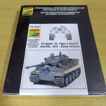 아베일 1/16 타이거 I 초기 생산형 업그레이드 세트 (16K01)