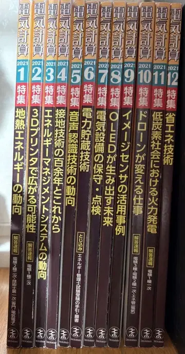 전기계산 2021년 전 12권 세트