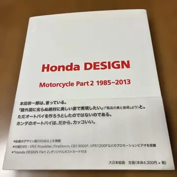 Honda DESIGN Motorcycle Part2 1985-2013