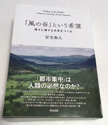 [바람계곡]이라는 희망: 남길 가치가 있는 미래를 만들다