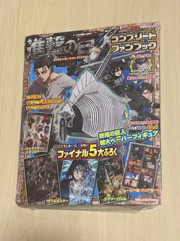 진격의 거인 컴플리트 팬북 완결 기념판 미개봉