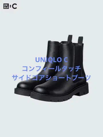 1회 착용 UNIQLO C 유니클로 콘필터치 사이드고어 숏부츠