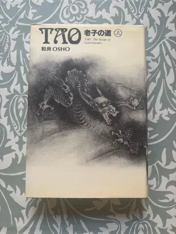 화상 라지니쉬 TAO 노자의 도 상하권