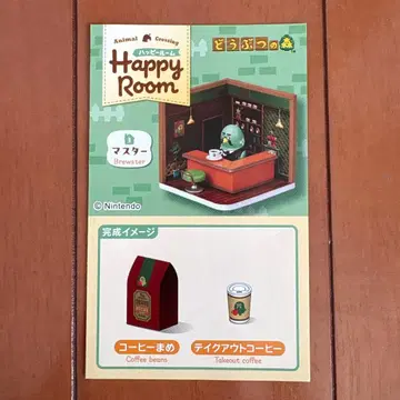 동물의 숲 Happy Room 마스터