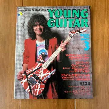 [ 초레어 ] YOUNG GUITAR 1984년 3월호