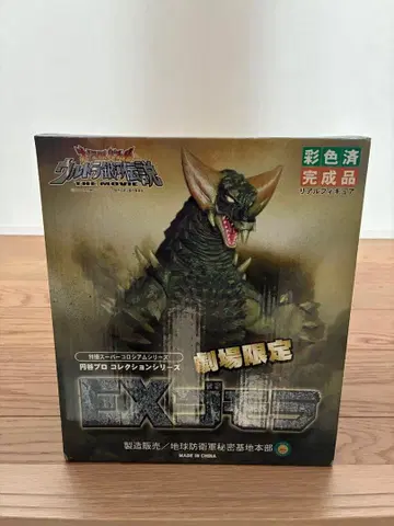 EX 고질라 피규어 극장 한정판