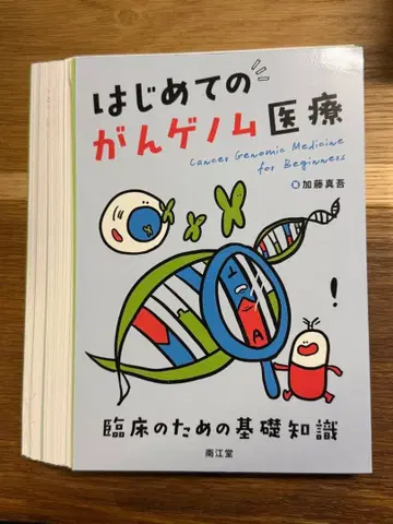 [재단 완료] 처음 시작하는 암 게놈 의료