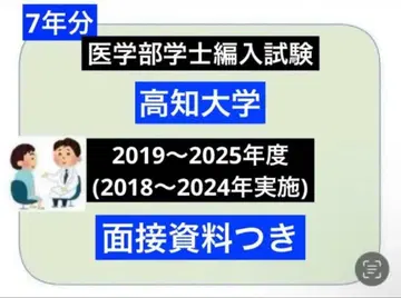 고치의과대학 편입 (기출문제 정답 및 해설) 7개년 분