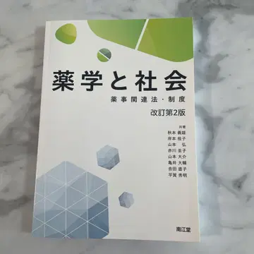 약학과 사회 : 약사 관련 법 제도