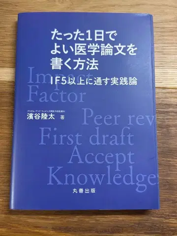 [재단 완료] 단 하루 만에 좋은 의학 논문을 쓰는 방법
