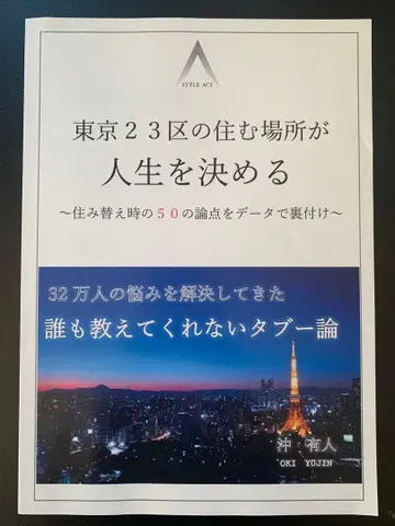 오키 유토 도쿄 23구의 사는 곳이 인생을 결정한다