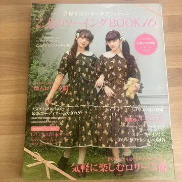 소녀의 소잉book 16