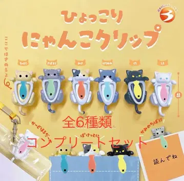 빼꼼 냥코 클립 전 6종 컴플리트 세트