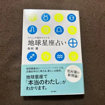 나의 운명을 알 수 있는 지구 별자리 점술