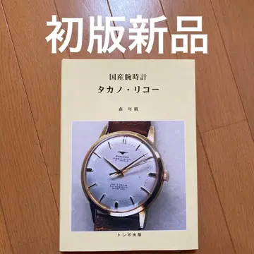 일본산 손목시계 타카노 리코 잠자리 도서