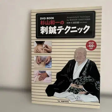 DVD Book 스기야마 와이치의 자침 테크닉
