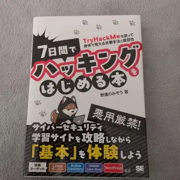 7일 만에 해킹 시작하기 도서